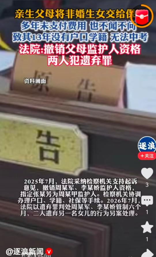 一对情侣在北京非婚生育一名女孩之后，将孩子托付给保姆照料。后来保姆带着女孩回到山
