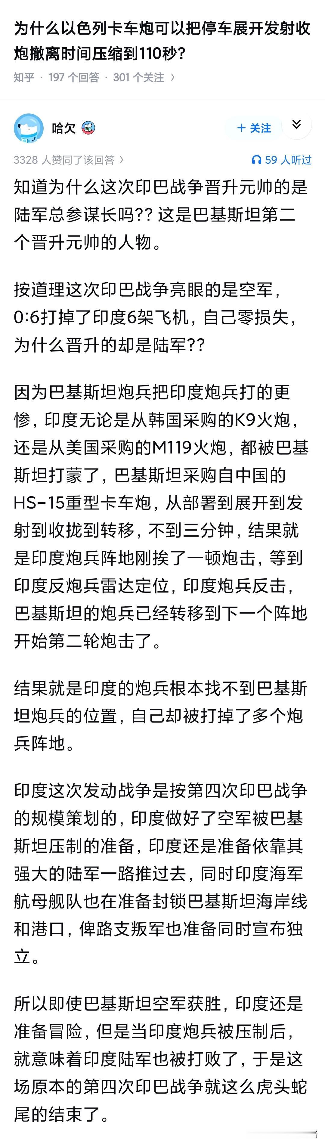 为什么以色列卡车炮可以把停车展开发射收炮撤离时间压缩到110秒？那是因为以色