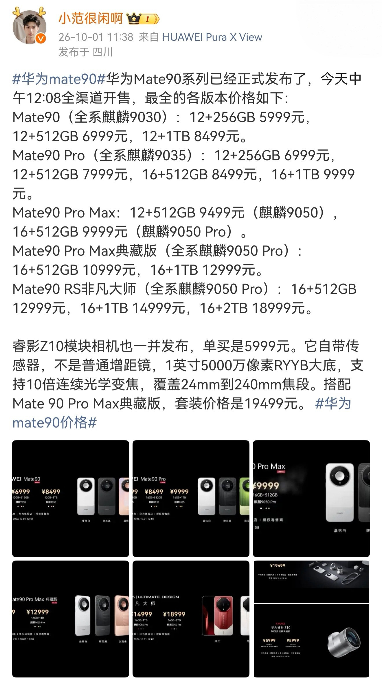 华为Mate90价格关于价格，我讲几个细节1.标准版和Pro虽然用的上一代芯片，