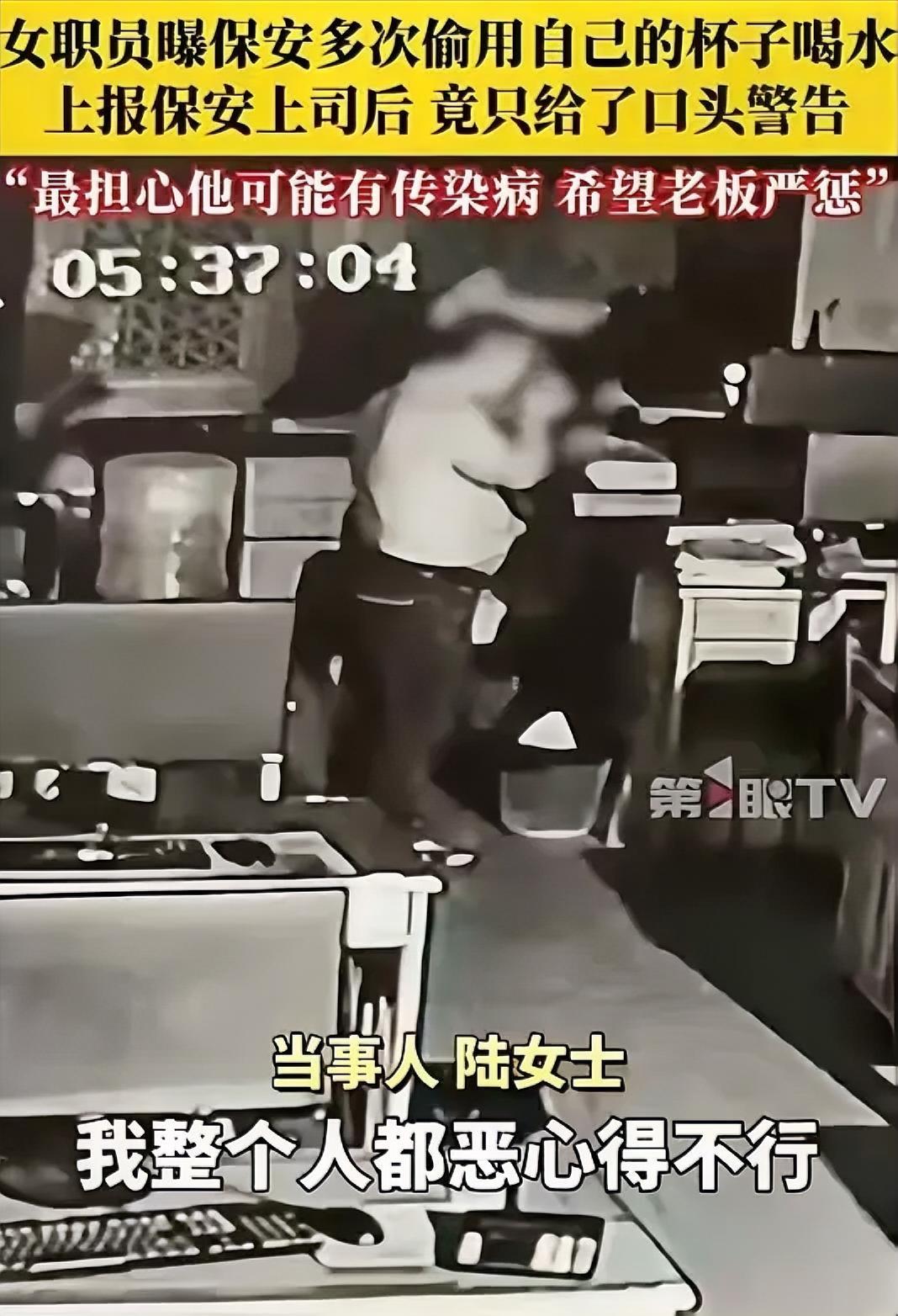 “太恶心了！”广东，一女子查监控，发现男保安几乎天天趁她下班后，用她的杯子喝水，