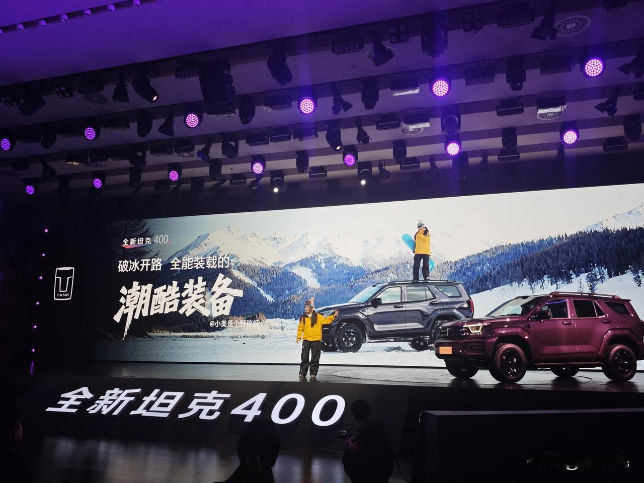 我在全新坦克400上市发布会现场看到。。。长城汽车和别的车企发布会就是不一样，