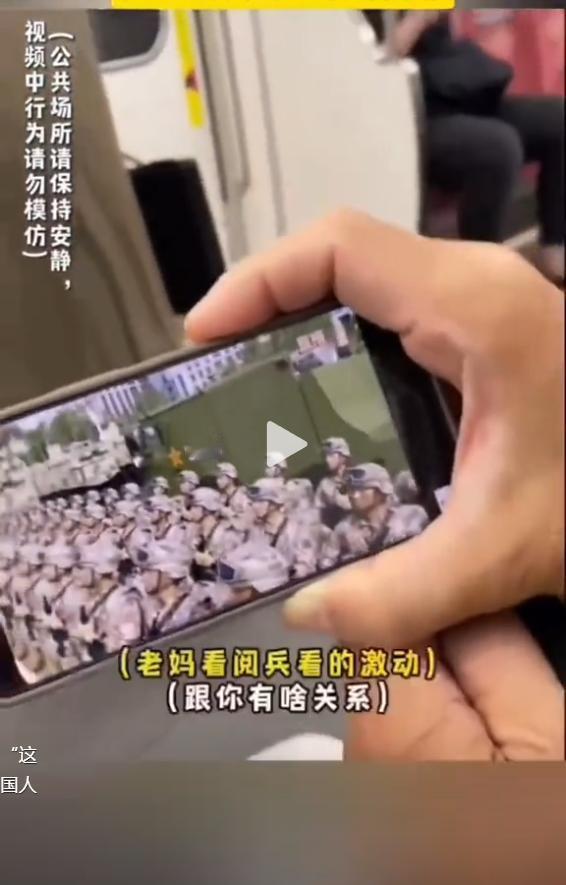东北大妈在日本地铁看阅兵，被中国小伙阻拦，大妈怒怼：关你啥事！信源来源：全球