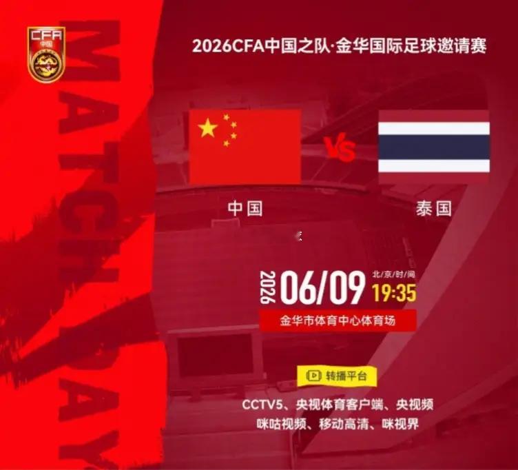 国足vs泰国CCTV5全程直播国足对阵泰国！两队国际排名92位对阵94位，主帅邵
