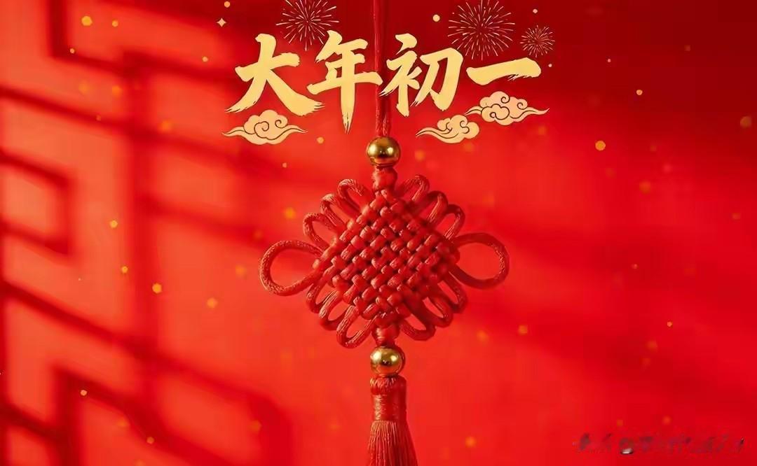 不是迷信！今日大年初一，白天3禁忌，晚上3注意，开启马年好运势。今日大年初