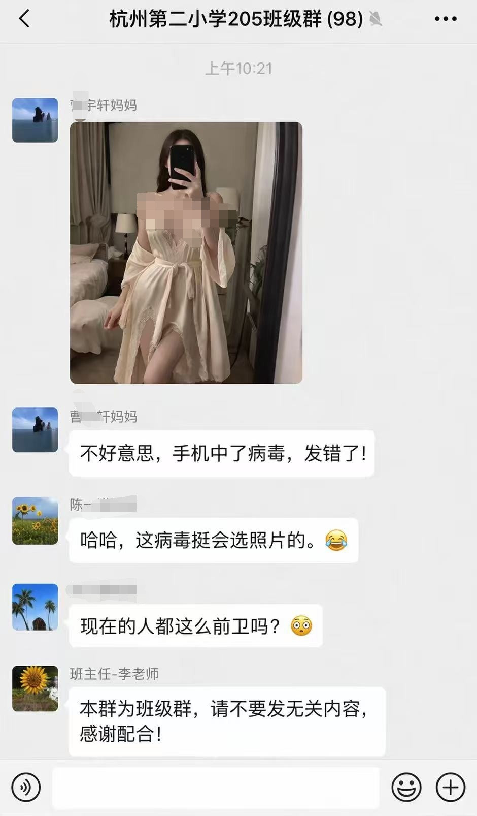 秦岭笑谈家长群大型社死现场【家长群宝妈误发私密照片，解释手机中病毒遭调侃】班级