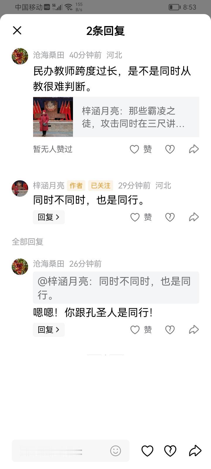 嗯嗯！妳跟孔圣人是同行。孔圣人培养出来72个优秀学生，而妳培养出来博士院士不计其