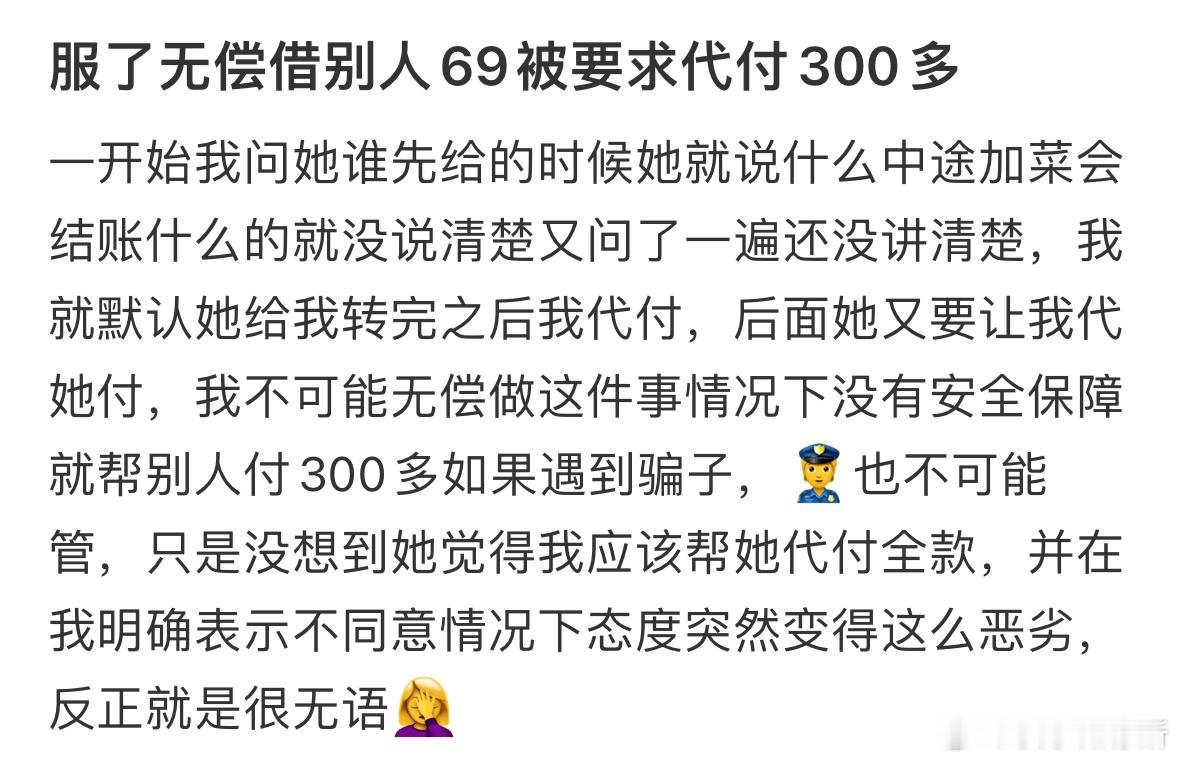 无偿借别人69折被要求代付300多​​​