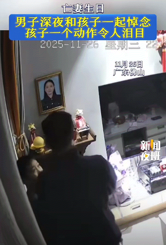 泪目了，广东佛山一男子，虽然妻子已经去世，但妻子每年过生日当天，他还是会特意给妻