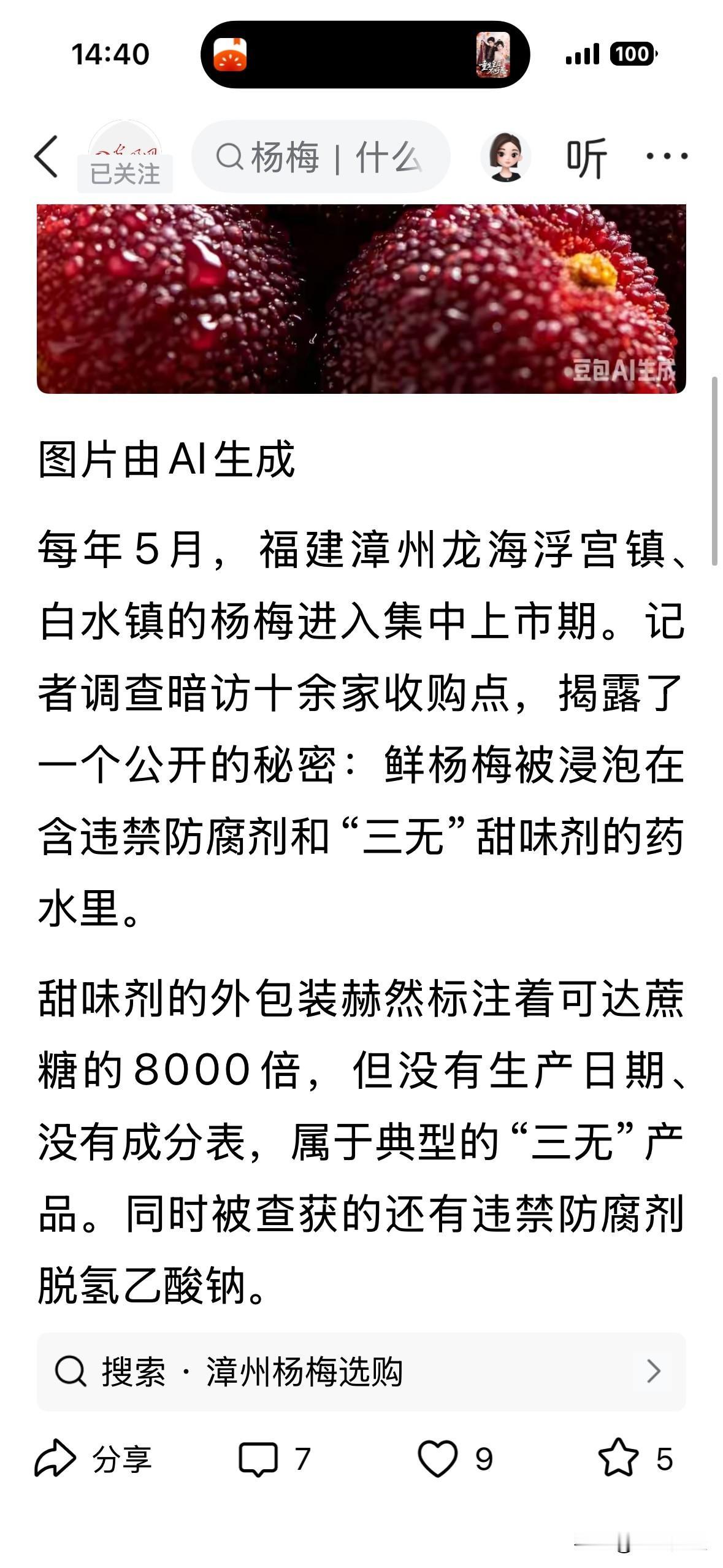 好了，这下我漳州的杨梅没人敢吃啦。我前两天才在市场上买了两斤，一斤10.0元。