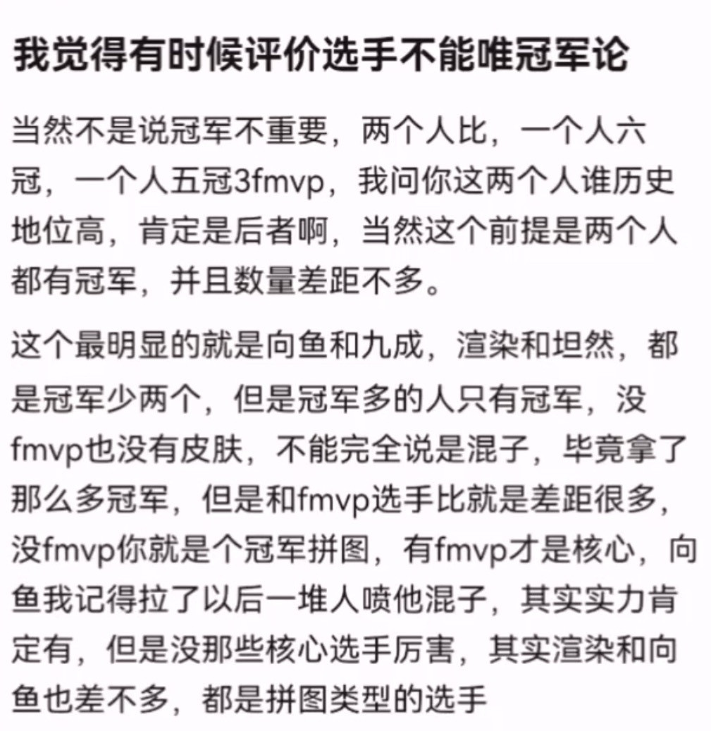 kplk吧热议有时候评价选手不能唯冠军论