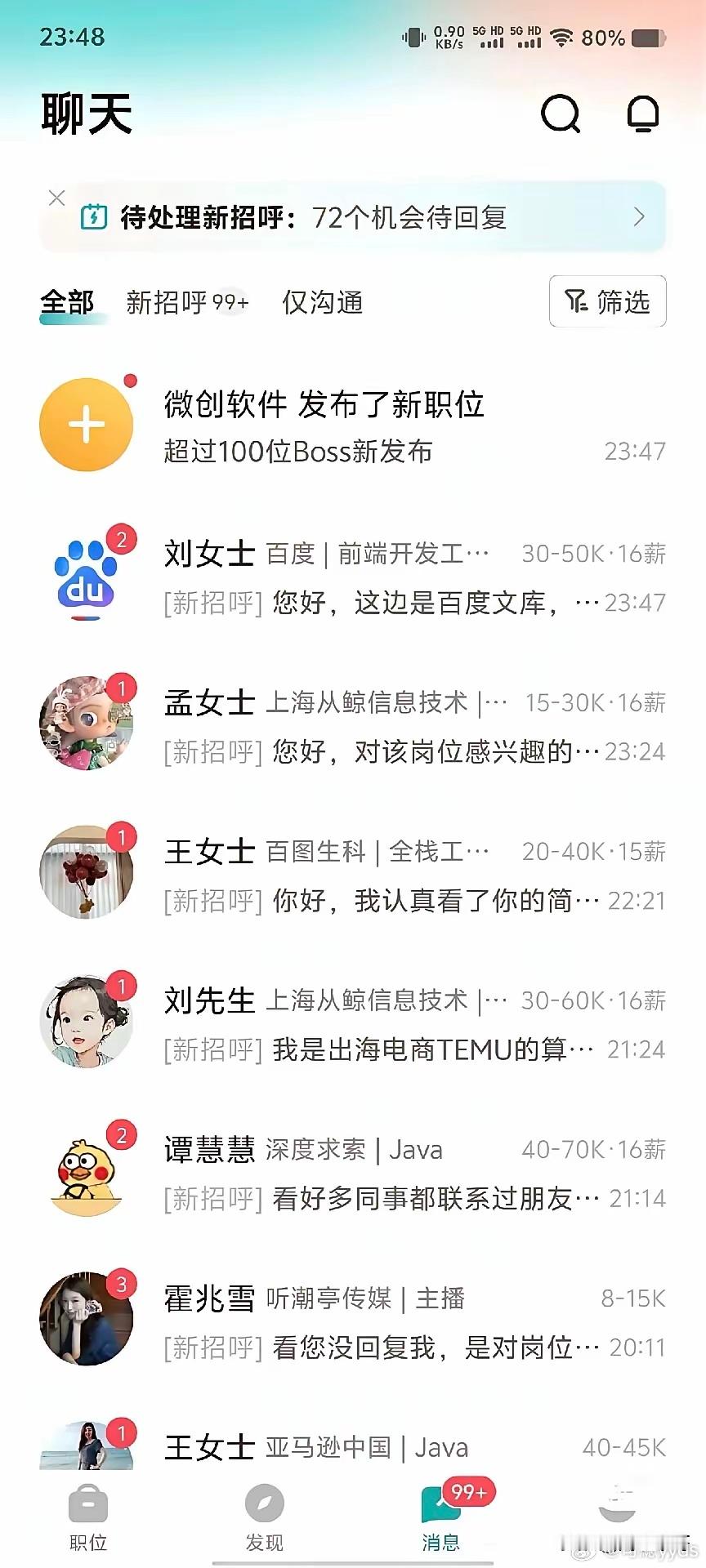 BOSS直聘注册小号​填了北大，字节实习的技术岗谁说找工作难的？？​​​