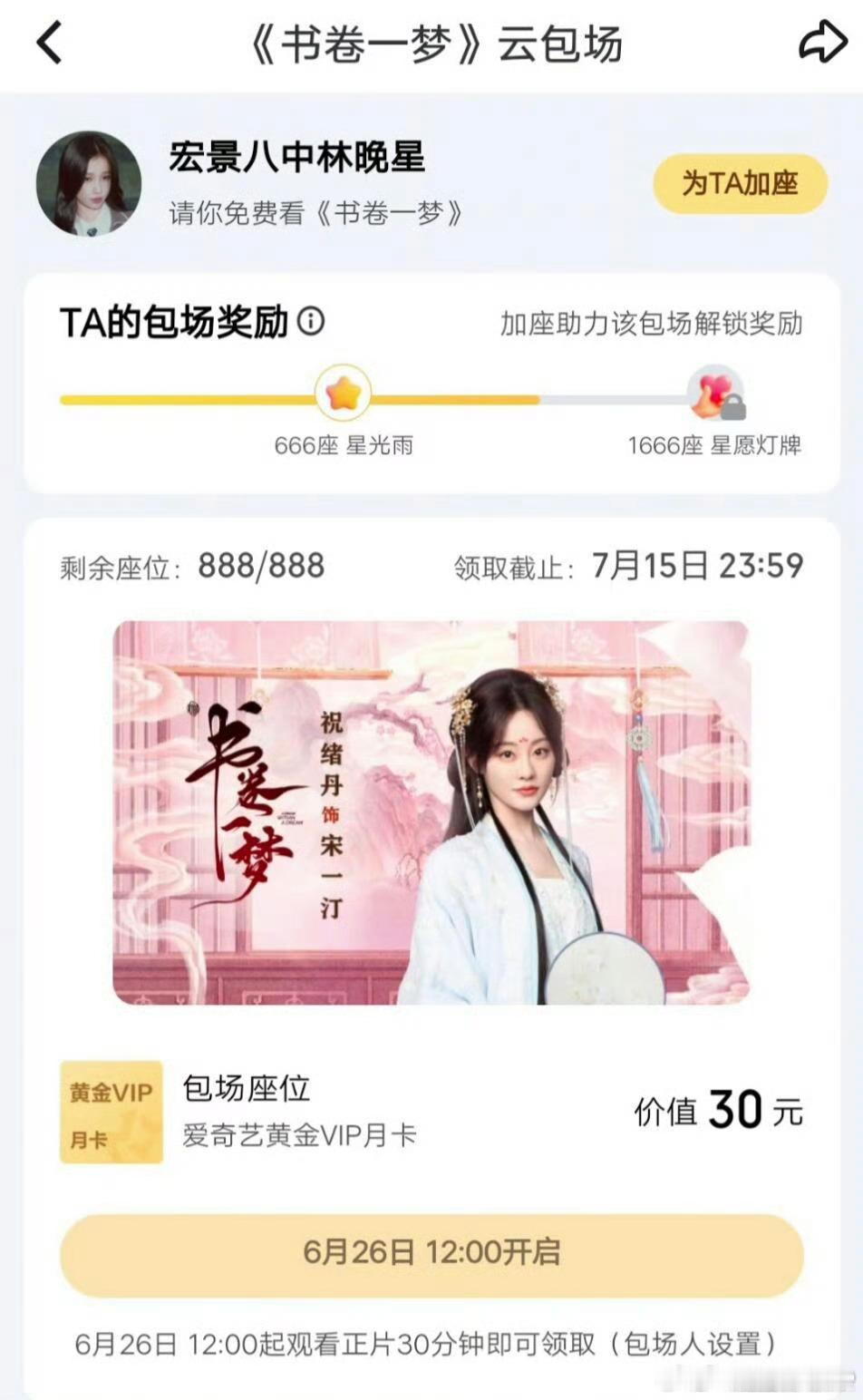 虞书欣虞书欣包场祝绪丹新剧我们欣欣子就是人美心善，对朋友从来都是大大方方