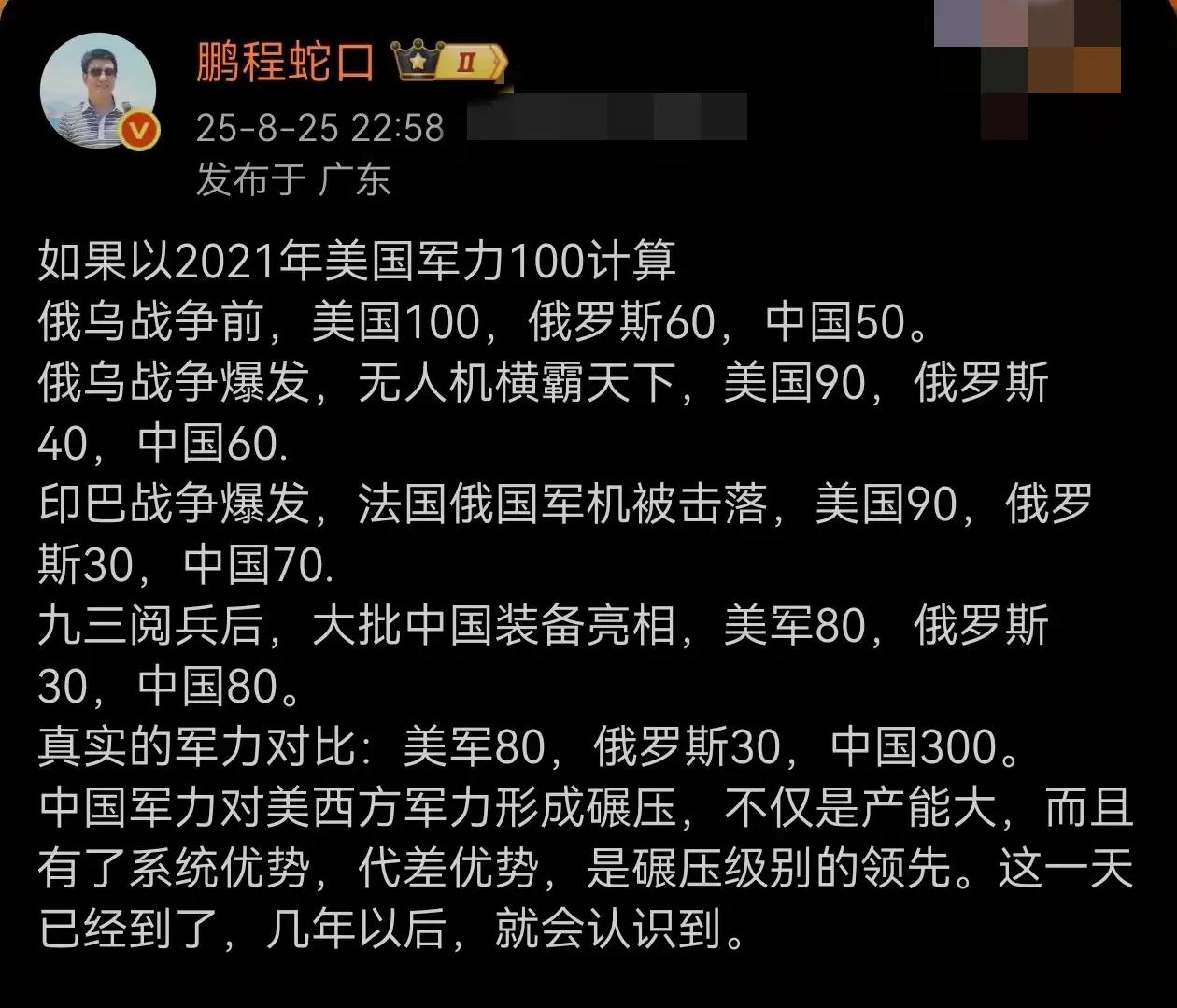 中美俄真实军力对比，这位博主的评价相当靠谱。军力的背后是综合国力的比拼，而综