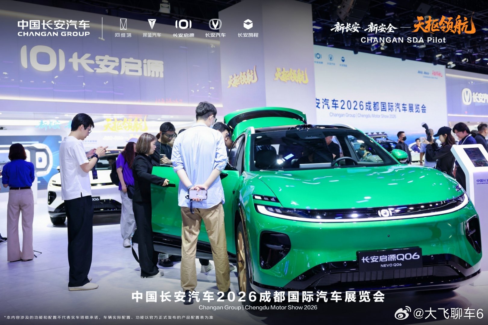 潮聚成都，热度拉满#长安汽车##长安启源a06#​