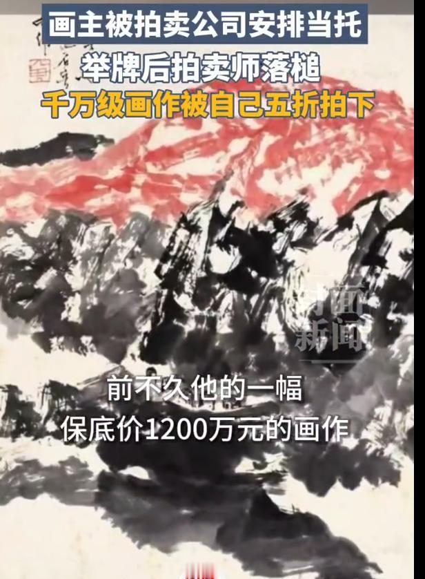 “被做局了！”7月15日报道山东青岛，收藏者李平痛诉，北京某知名拍卖公司的两名经