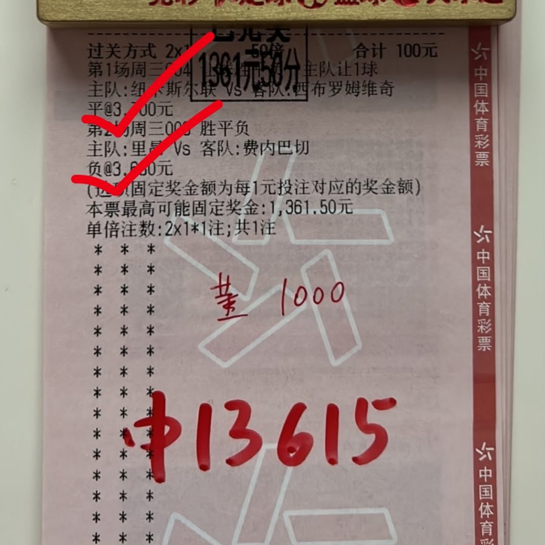 无敌了13倍的两场冷门拿捏到位！​​​