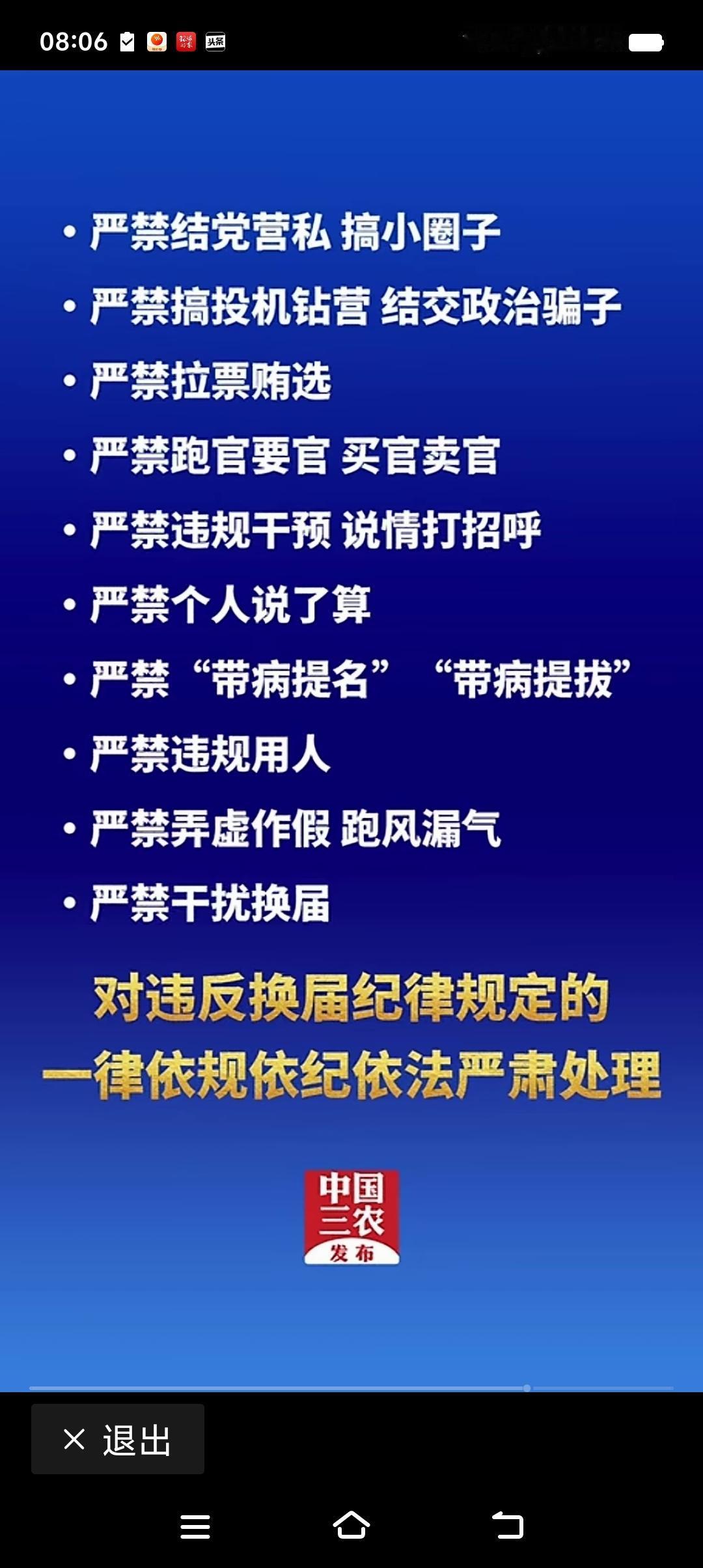 《关于换届纪律“十严禁”逐条深度解读》为深入贯彻党中央全面从严治党、从严管