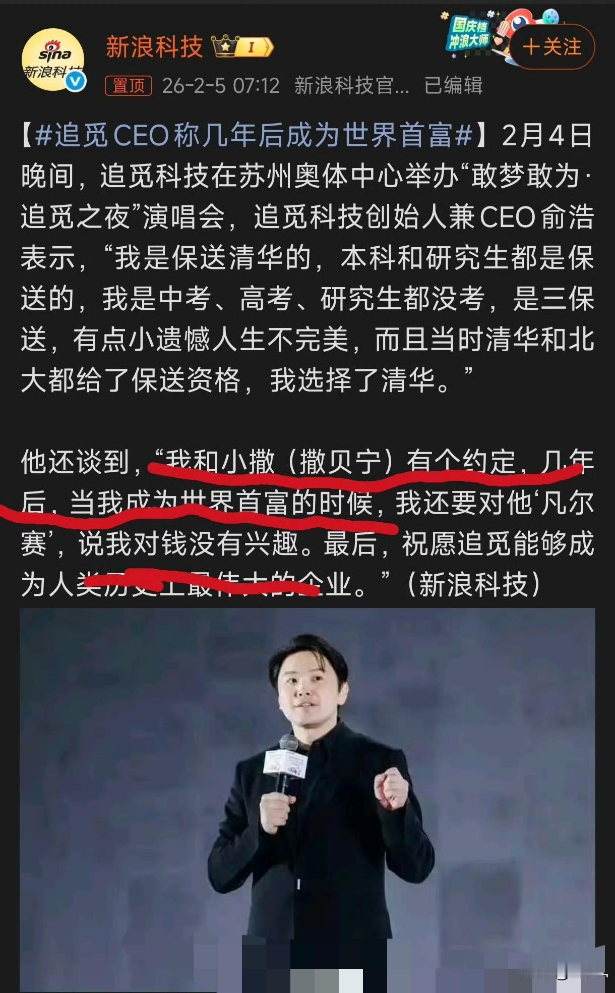 追觅CEO称几年后成为世界首富！可能普通人这样说，大家多多少少会觉得他有点天