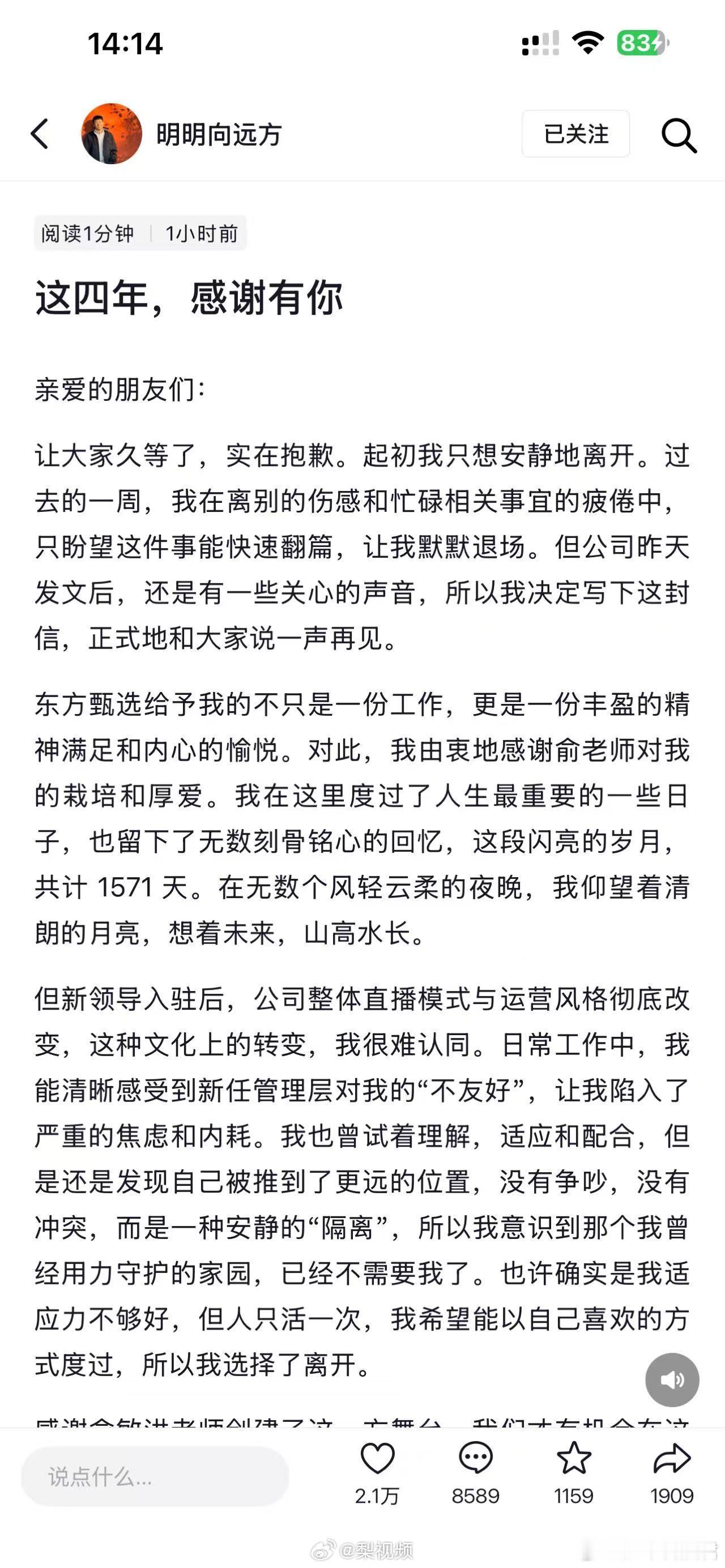 东方甄选明明离职原因所谓公司转型「去主播化」的受害者罢了，直播看中得是人，不然上