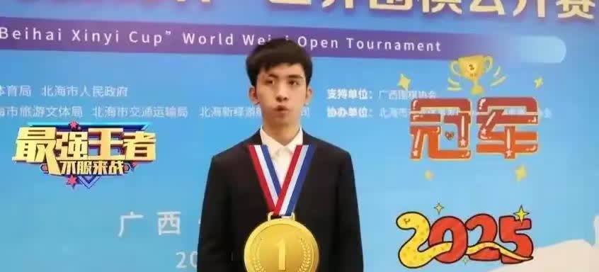 王星昊“中盘十三段”名不虚传——北京时间2025年9月1日下午三时，在浙江平