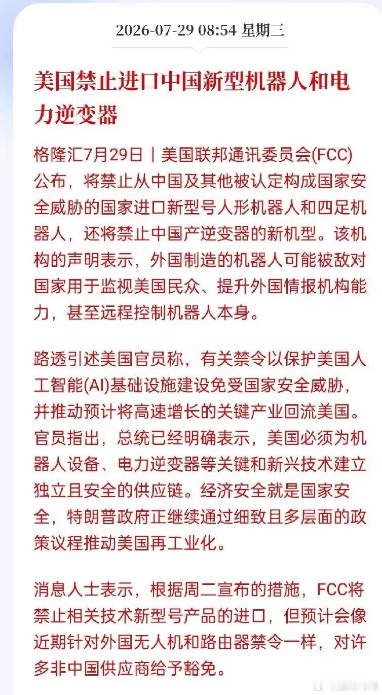 美国禁令，是给中国硬科技发的“顶级认证”美国一纸禁令，把中国人形机器人和逆变器挡
