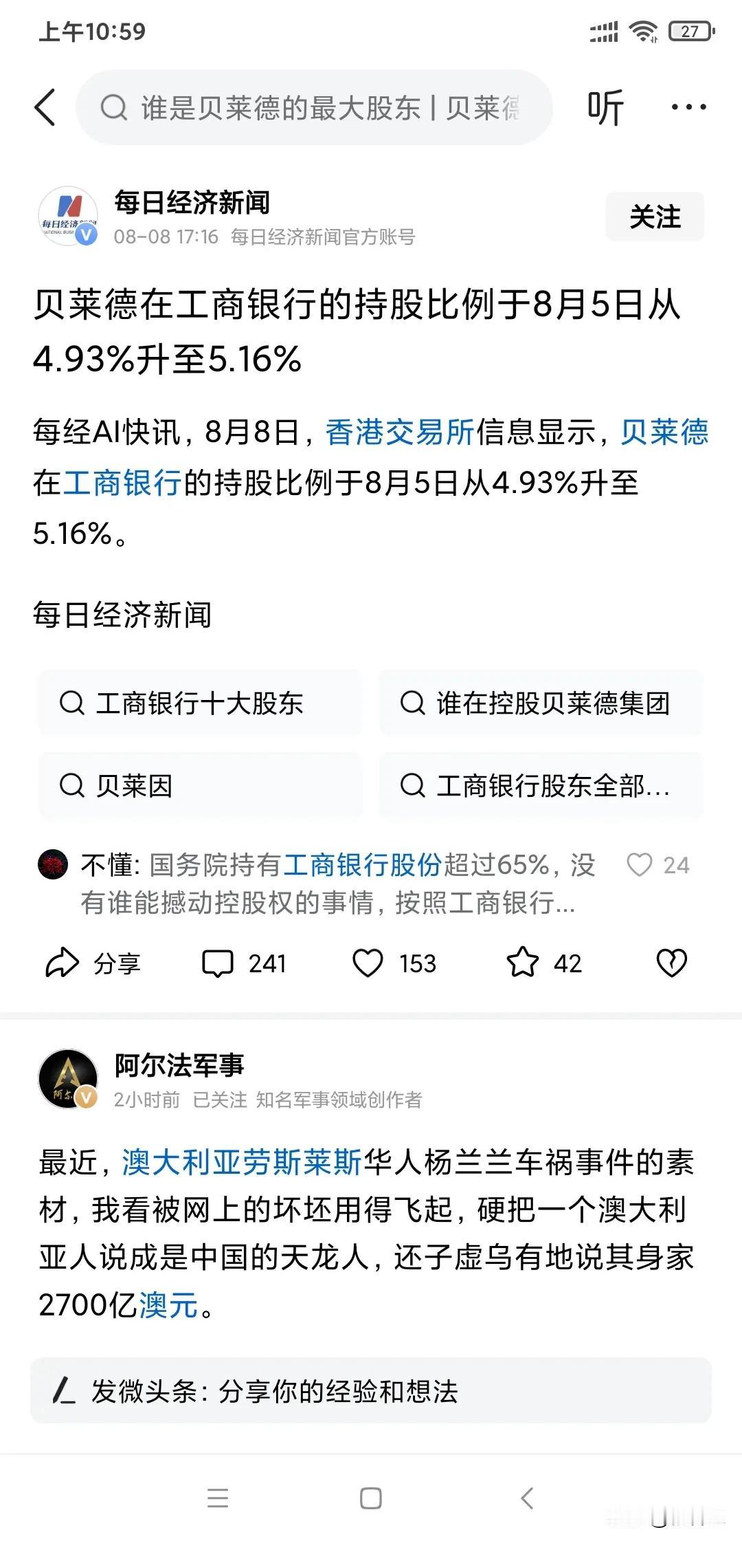 美国犹太财团贝莱德在工商银行的持股比例于8月5日从4.93%升至5.16%