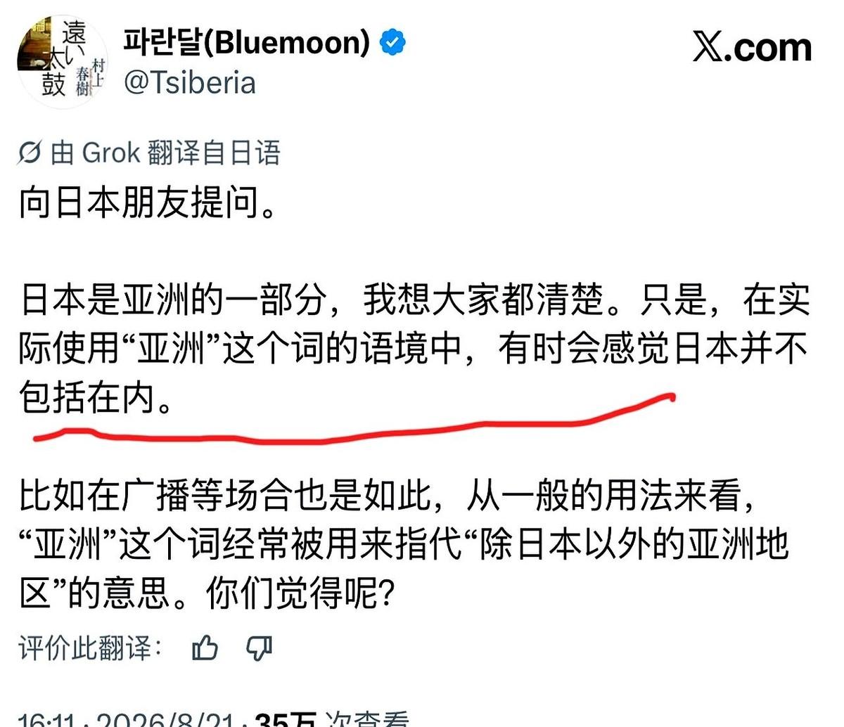 问一个日本人：你是亚洲人吗？他大概率会迟疑一下，然后回你一句：算是吧。就这一