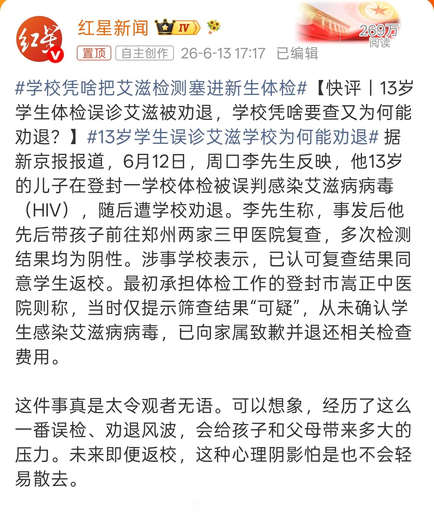 学校凭啥把艾滋检测塞进新生体检我觉得查是没毛病，毕竟这玩意太吓人为了大家的安全考