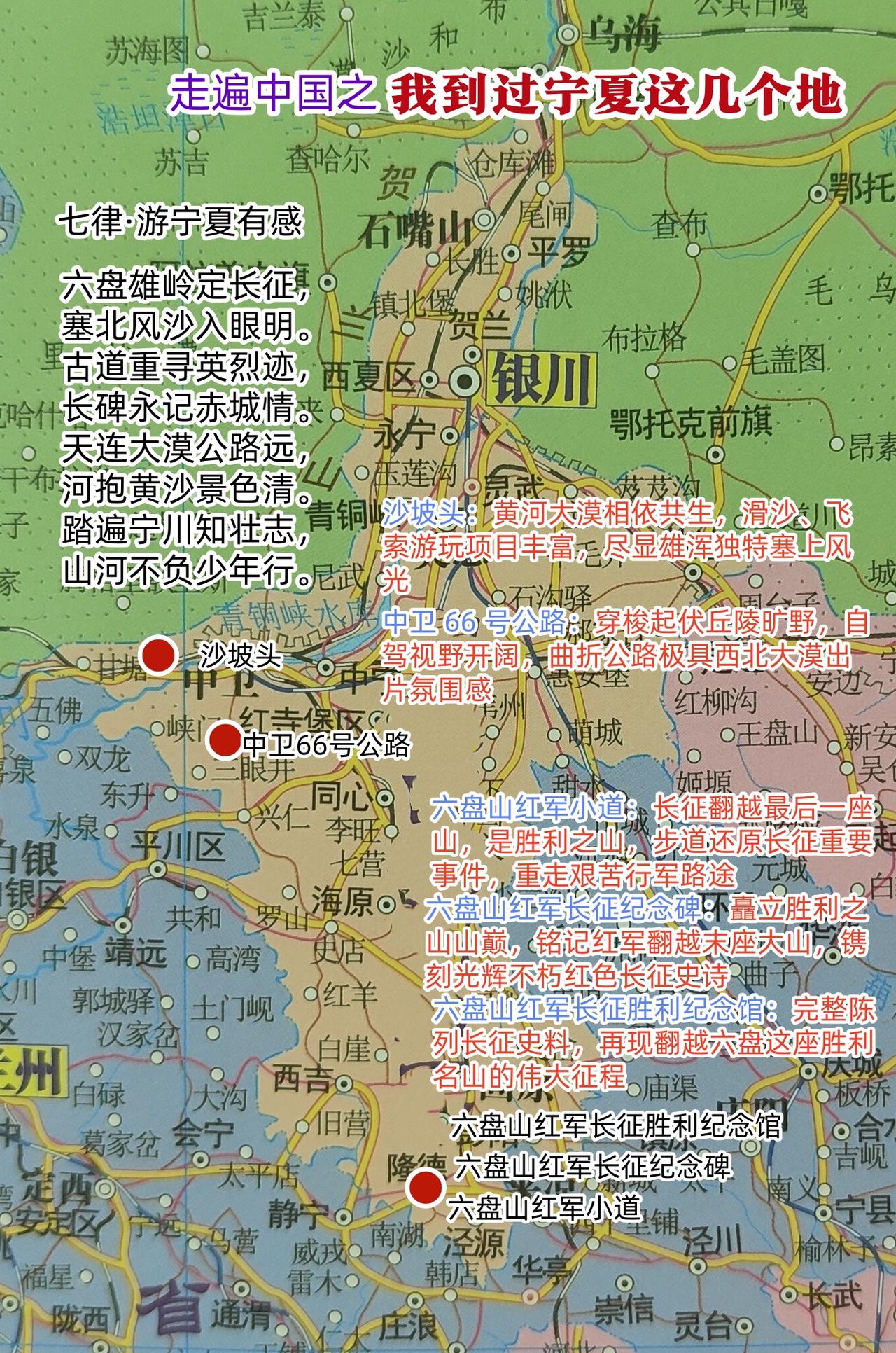 走遍中国之我到过宁夏这几个地方六盘山红军小道：长征翻越最后一座山，是胜利之山，