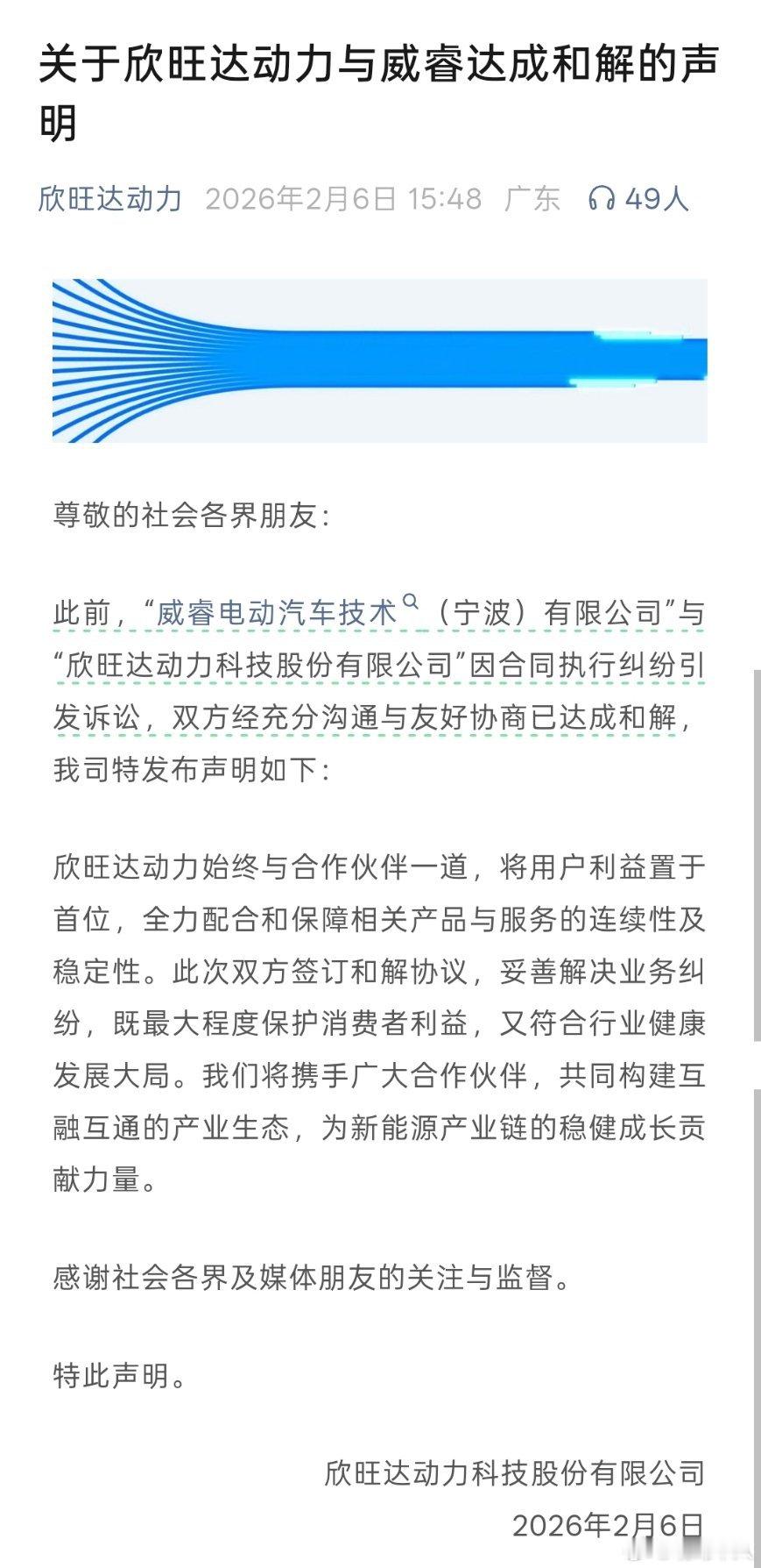 欣旺达跟吉利达成和解，欣旺达赔偿6亿，可以分5年支付，之前吉利起诉欣旺达索赔23