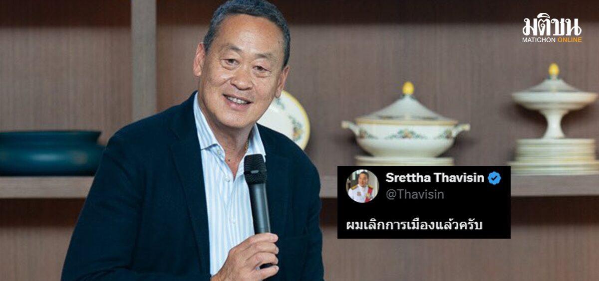 太可惜了！赛塔已经退出了泰国政坛实际上，赛塔是泰国政坛难得的一股清流，而且他是