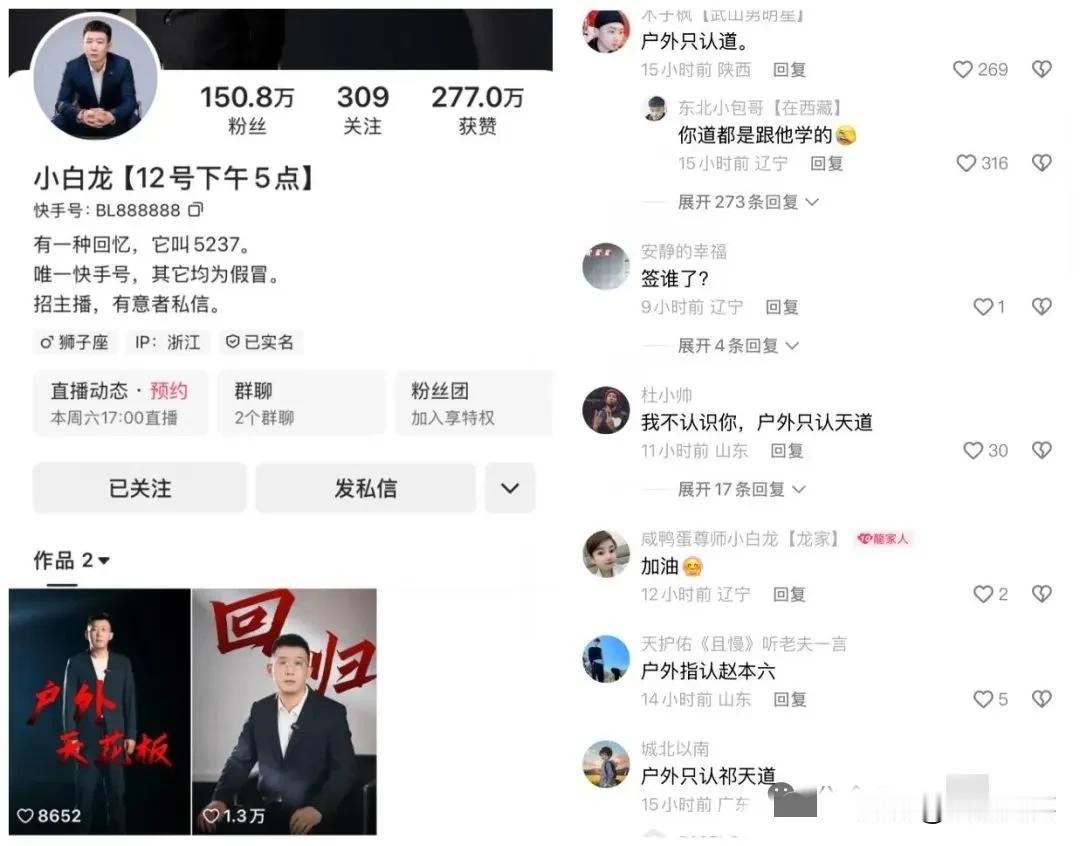 小白龙力争“户外一哥”身份，道家粉丝霸屏：只认祁天道！小
