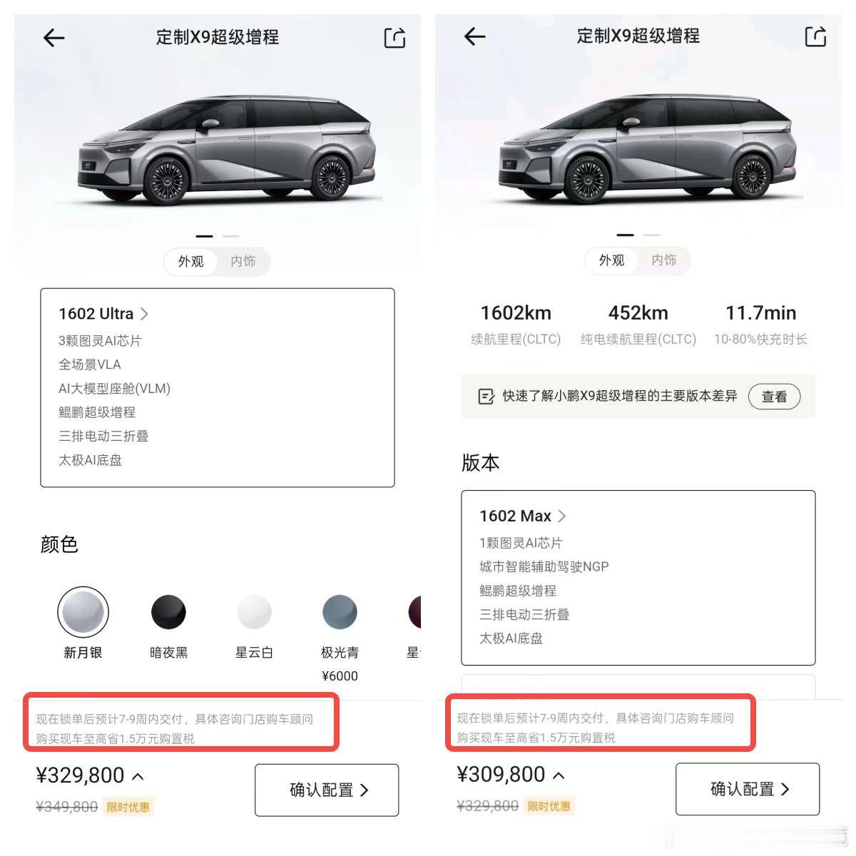 大电池增程版小鹏X9市场反馈已经来啦～11月交付量即突破3200台，其中超