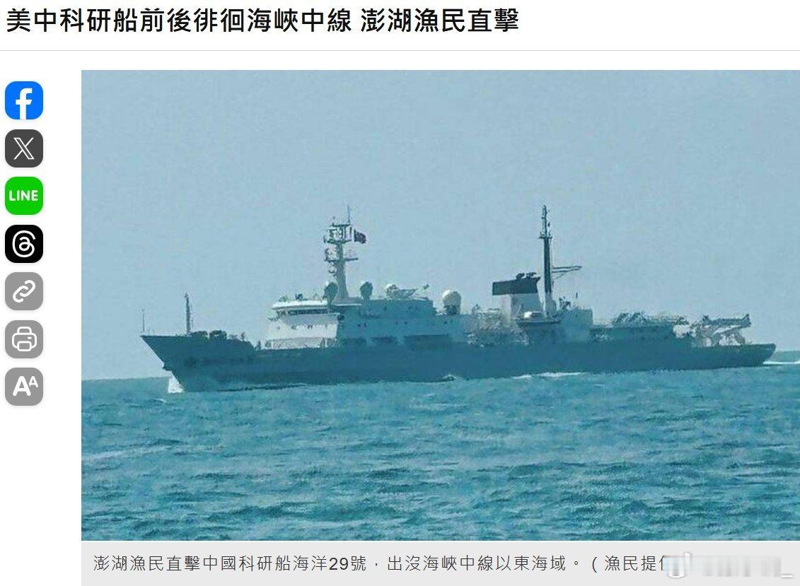 台湾澎湖渔民称日前在七美西南“海峡中线”作业时，赫然发现分属中国大陆、美国的科研