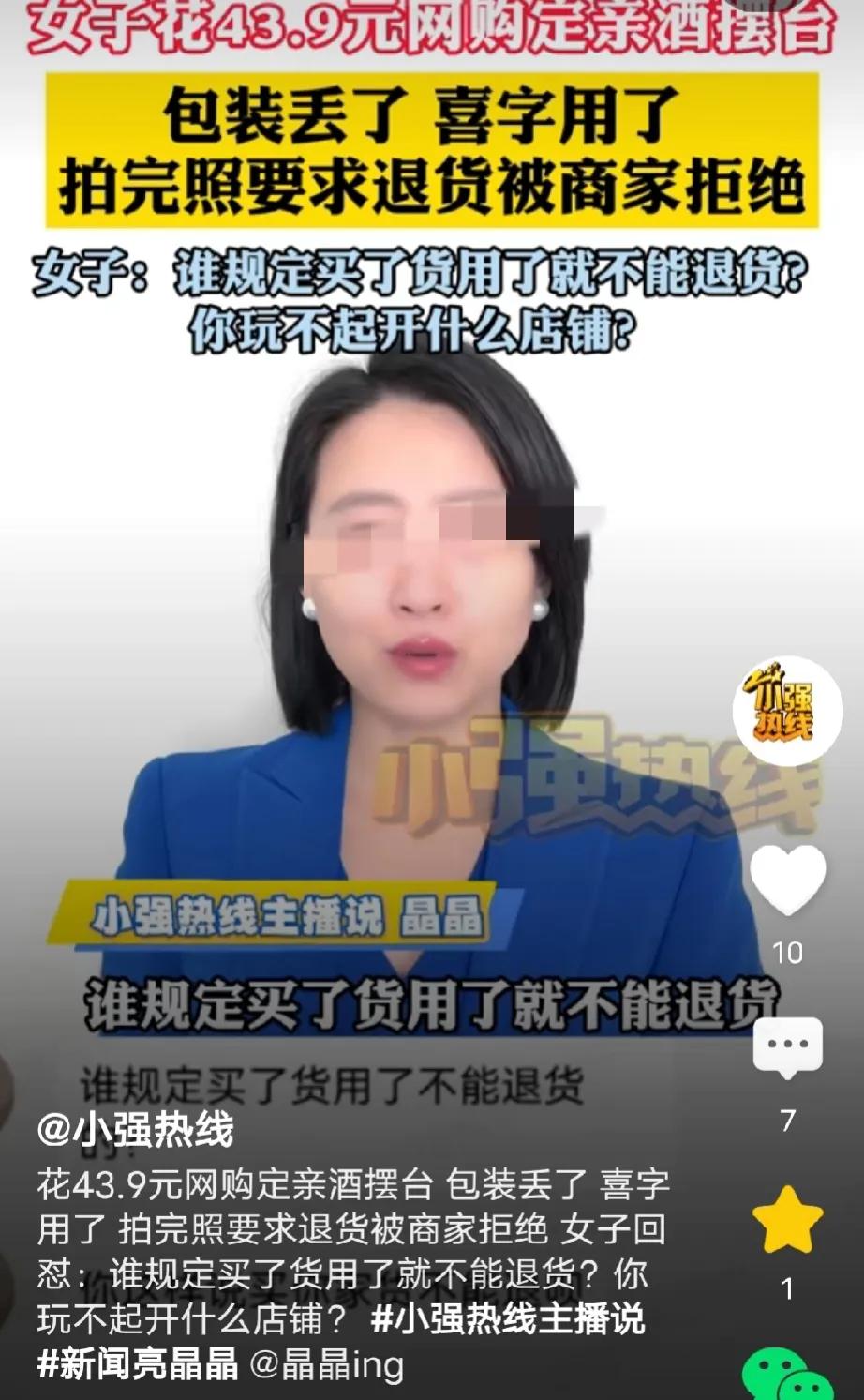 山东潍坊，女子网购5瓶订婚酒摆台，花费43.9元，订婚结束，女子就编造酒质量有问