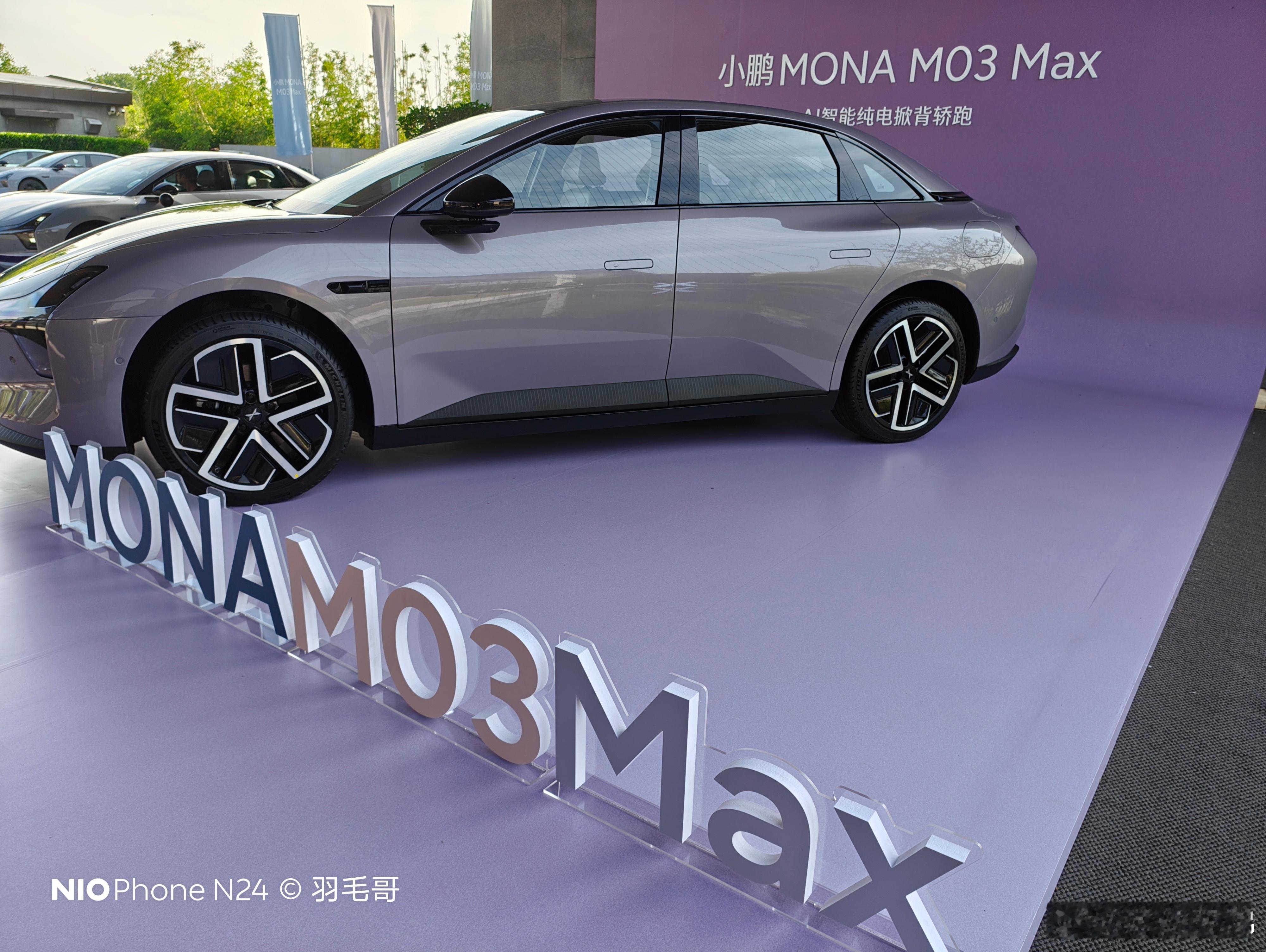 小鹏MONAMax，大菜也要一口口吃，现场偶遇[微笑]电动兄弟小鹏MONA高阶