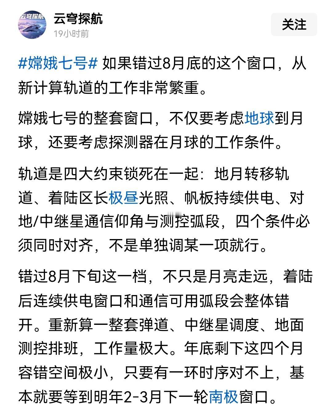 【不能蛮干：嫦娥7号错过今年8月底发射窗口，就要等到明年二三月份了】别觉得这只