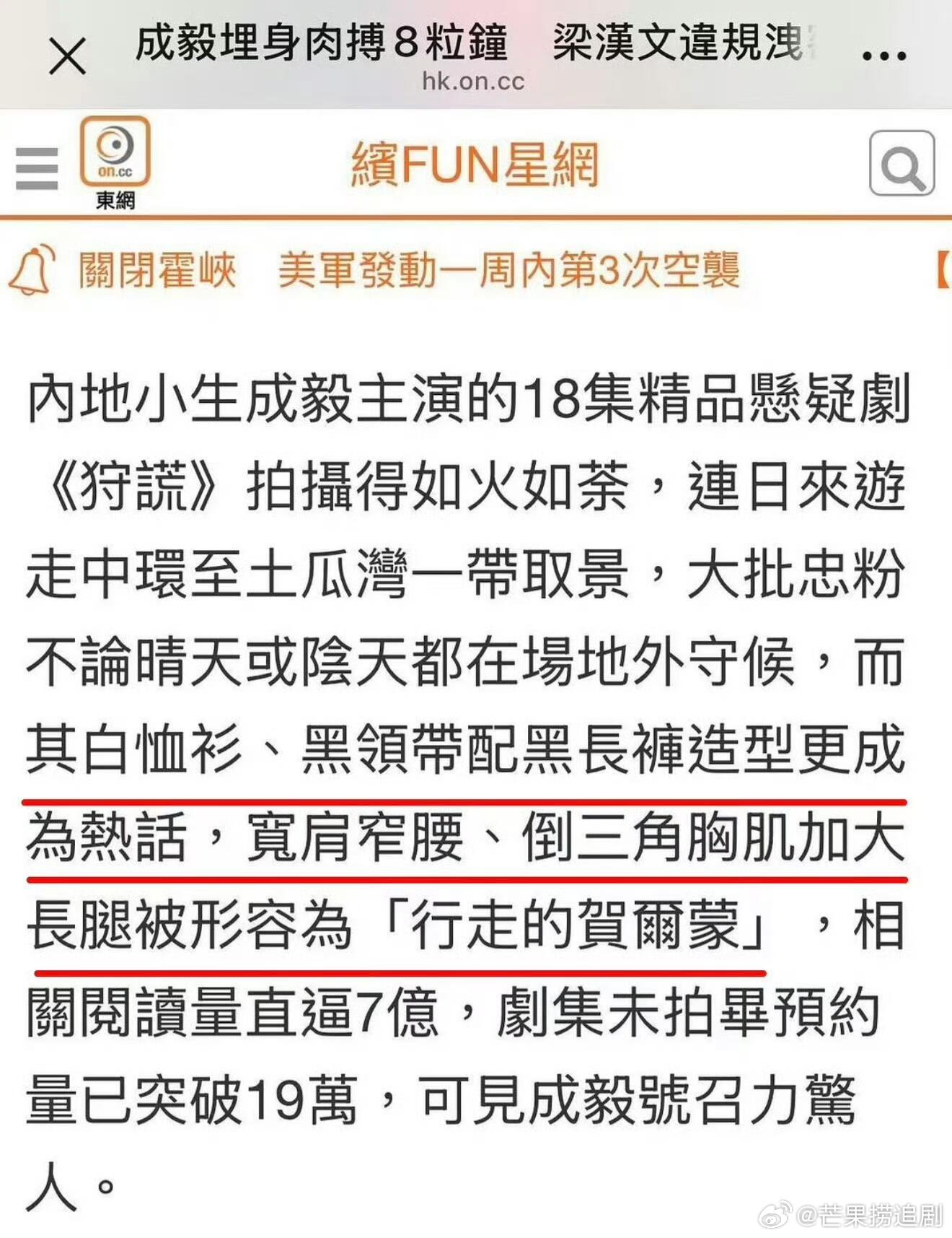 《狩谎》还未播，成毅已经在香港名声大噪了，再一次凭借一己之力，带动一个地方经济发