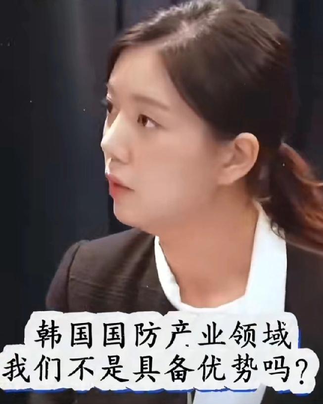 韩国学者认为韩国只有半导体和足球领先中国，结果主持人问他:我们的军工产业不是也领