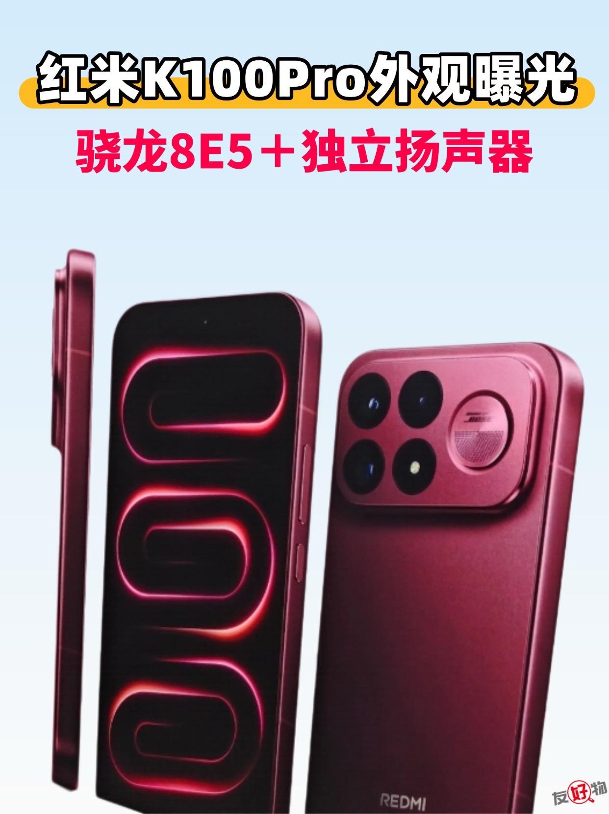 红米K100ProMax外观曝光！骁龙8EliteGen5＋独立扬声器加持，外