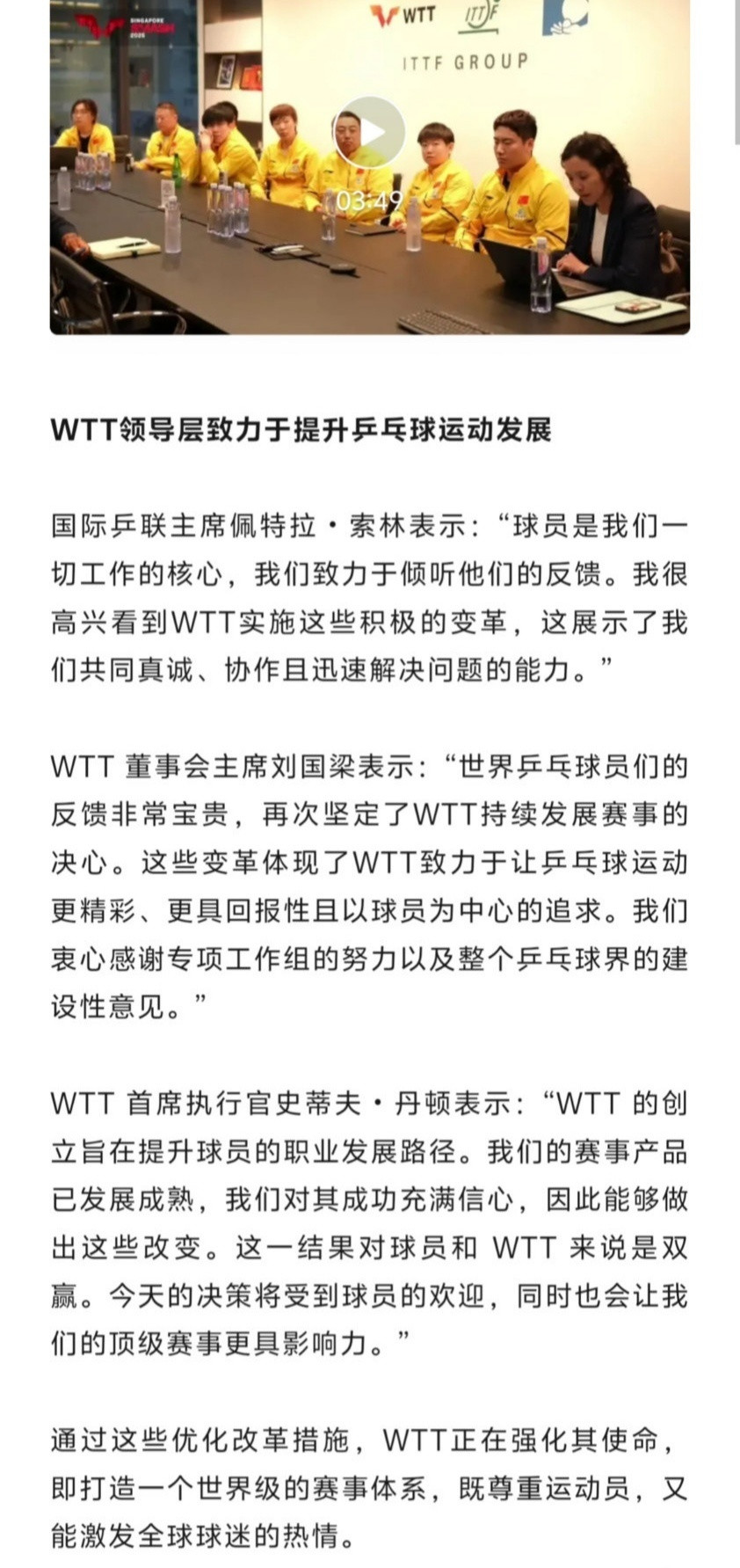 前几天还是中国乒协主席的刘国梁，现在就是WTT董事会主席的刘国梁，身份多人设就是