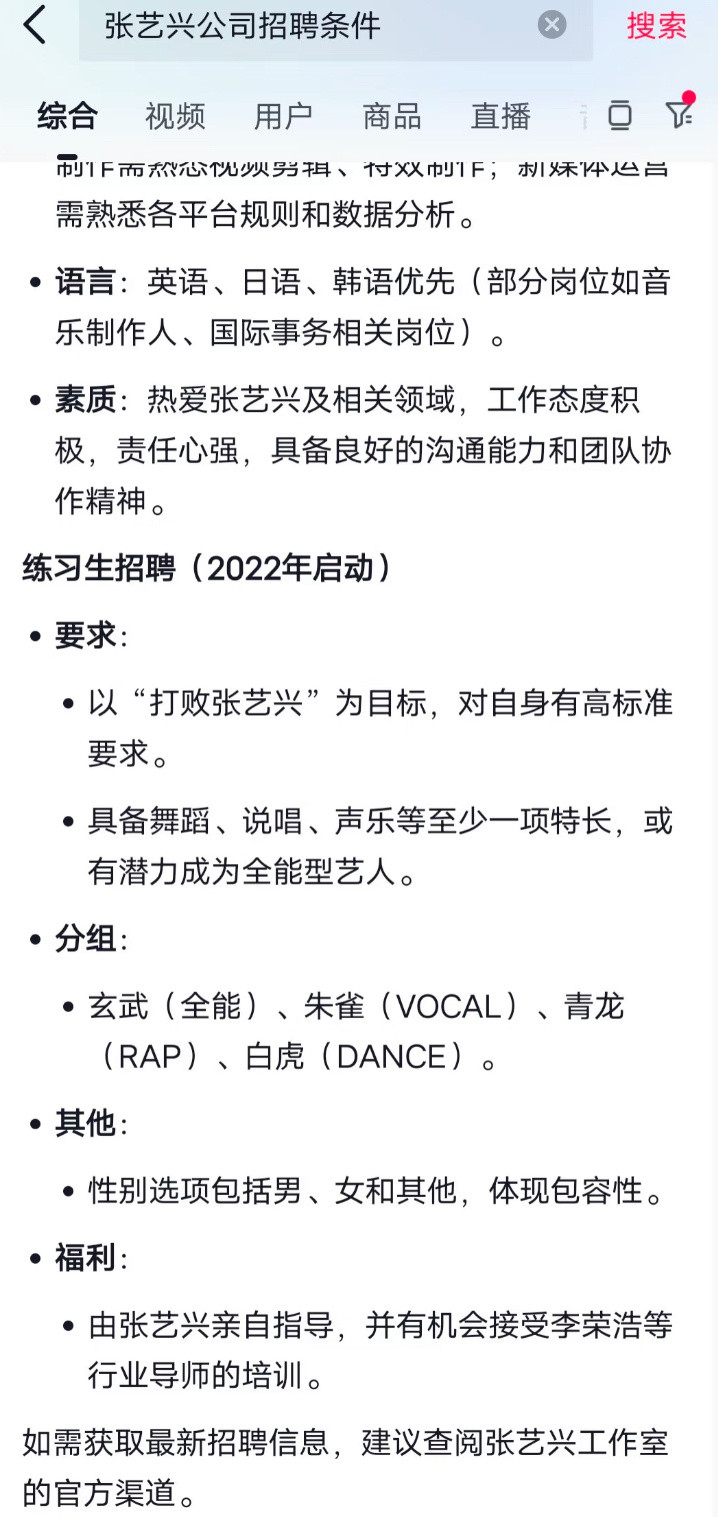 张艺兴公司招聘艺人的条件其中一项是以打败“张艺兴”为目标😂😂😂