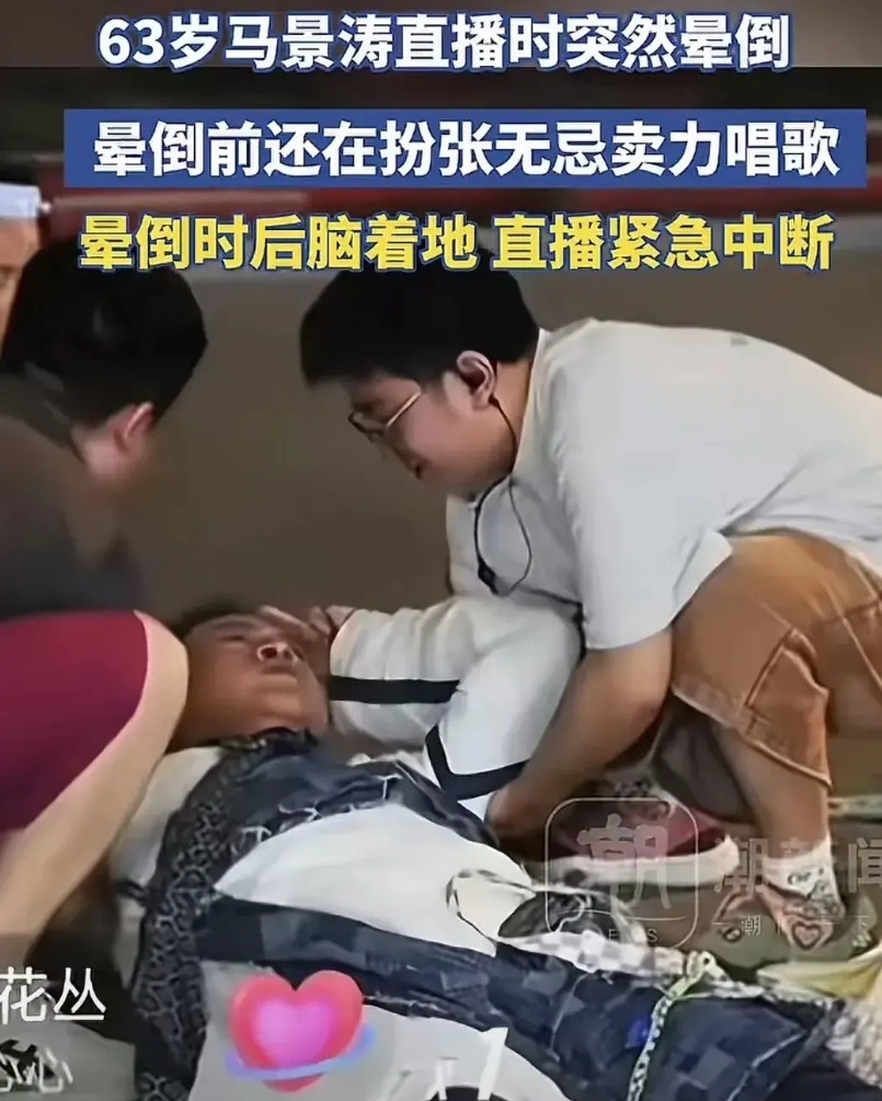 63岁的马景涛现场晕倒在直播间！马景涛23年官宣的小女友透露他晕倒原因：太累加