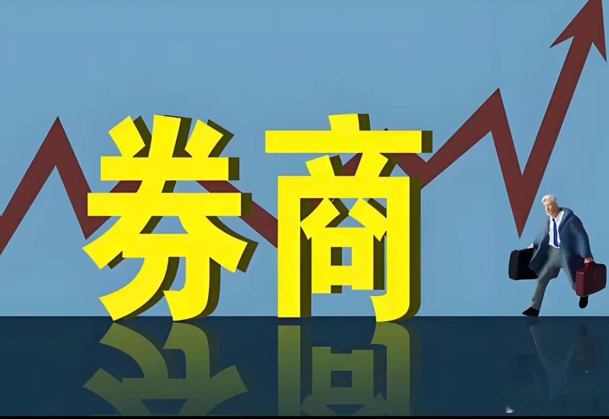 券商.券商.券商，重要的事情说三遍，双针探底已形成，洗盘完毕，接下来会稳步上升的