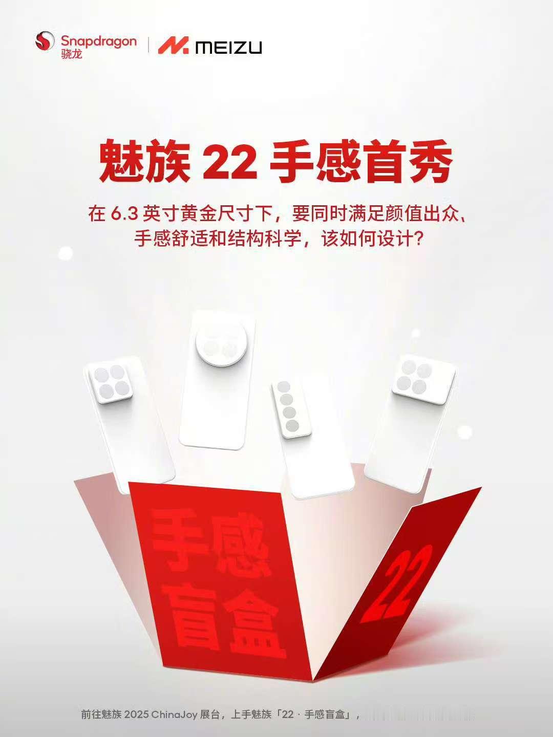 魅族22手感首秀，6.3英寸小屏，图2中手机模型，哪一个是魅族22，手感和配