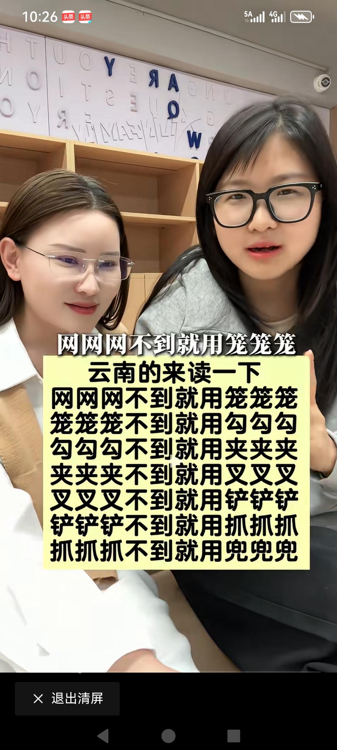 这个读起来挺有意思的，云南的友友们，是不是呢！云南哪个地方的人们的交流方式呢？