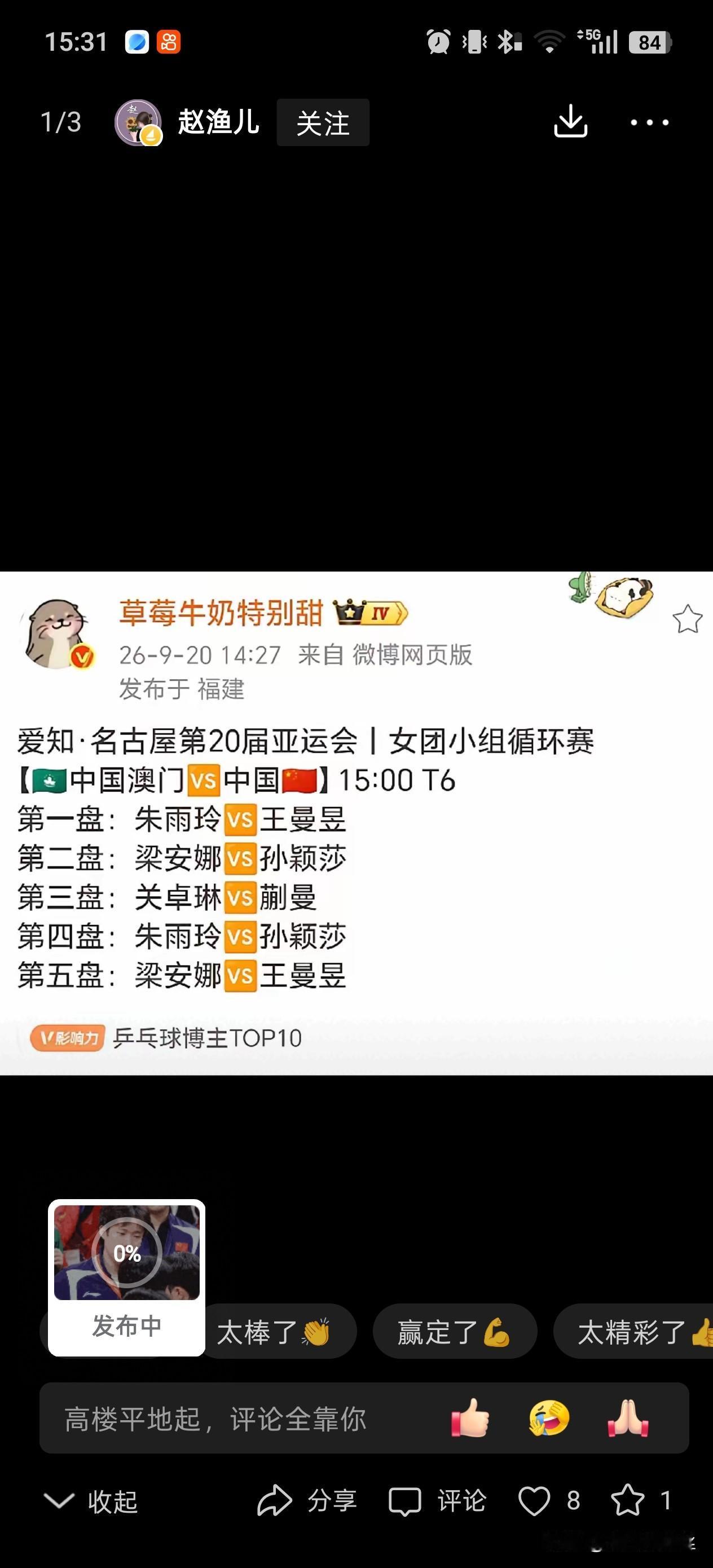 好消息是莎莎要参赛了！坏消息是看不到比赛，不但央视不转播，就连咪咕解说也转播不