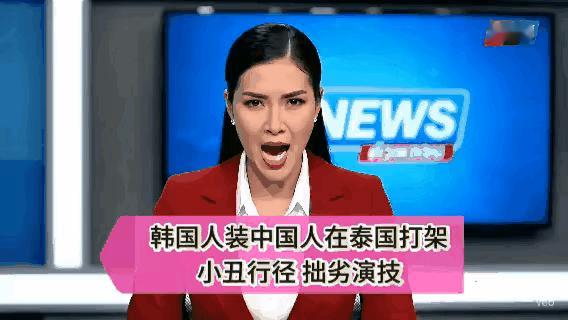 就连泰国媒体都看不下去了，痛斥韩国人：你们嫁祸手段真是一流啊，泰国不欢迎你们，你