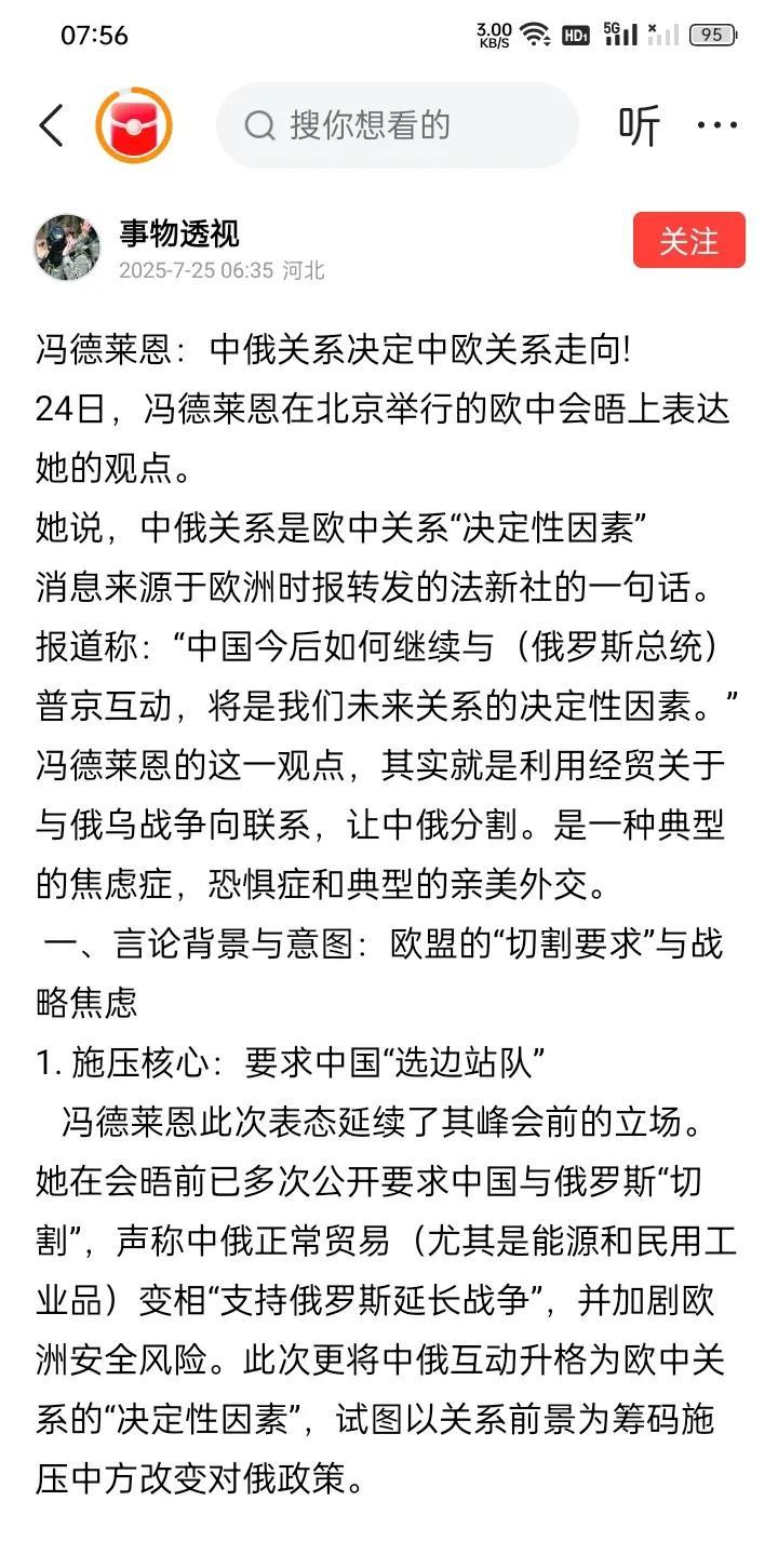 这话，甭想得个笑脸！欧盟委员会主席冯德莱恩目前正在进行访问，据网络上有传闻说，