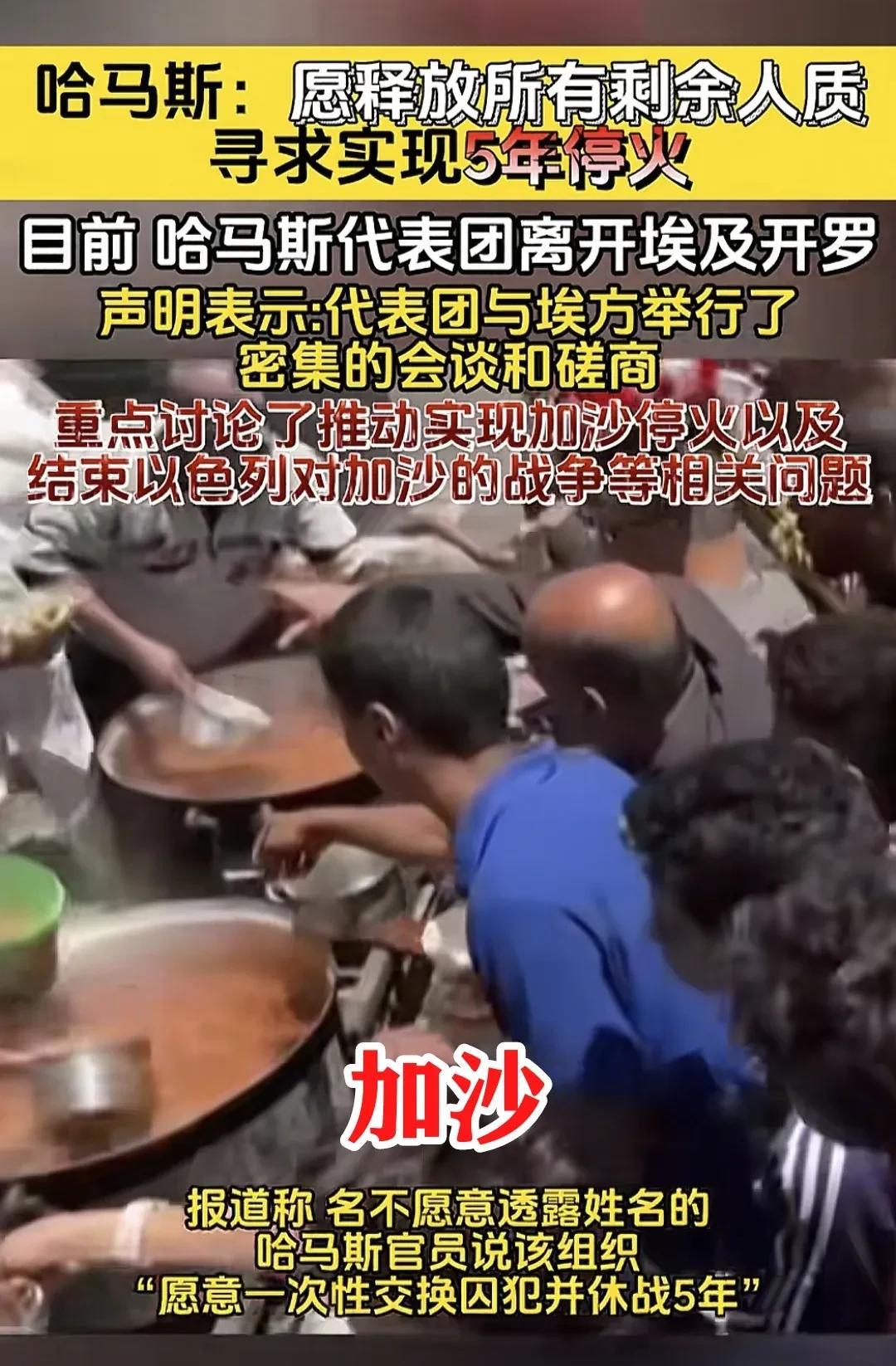 当地时间5月2日，哈马斯方面表示，真诚愿意在国际社会与各个地区国家的协调保证下，